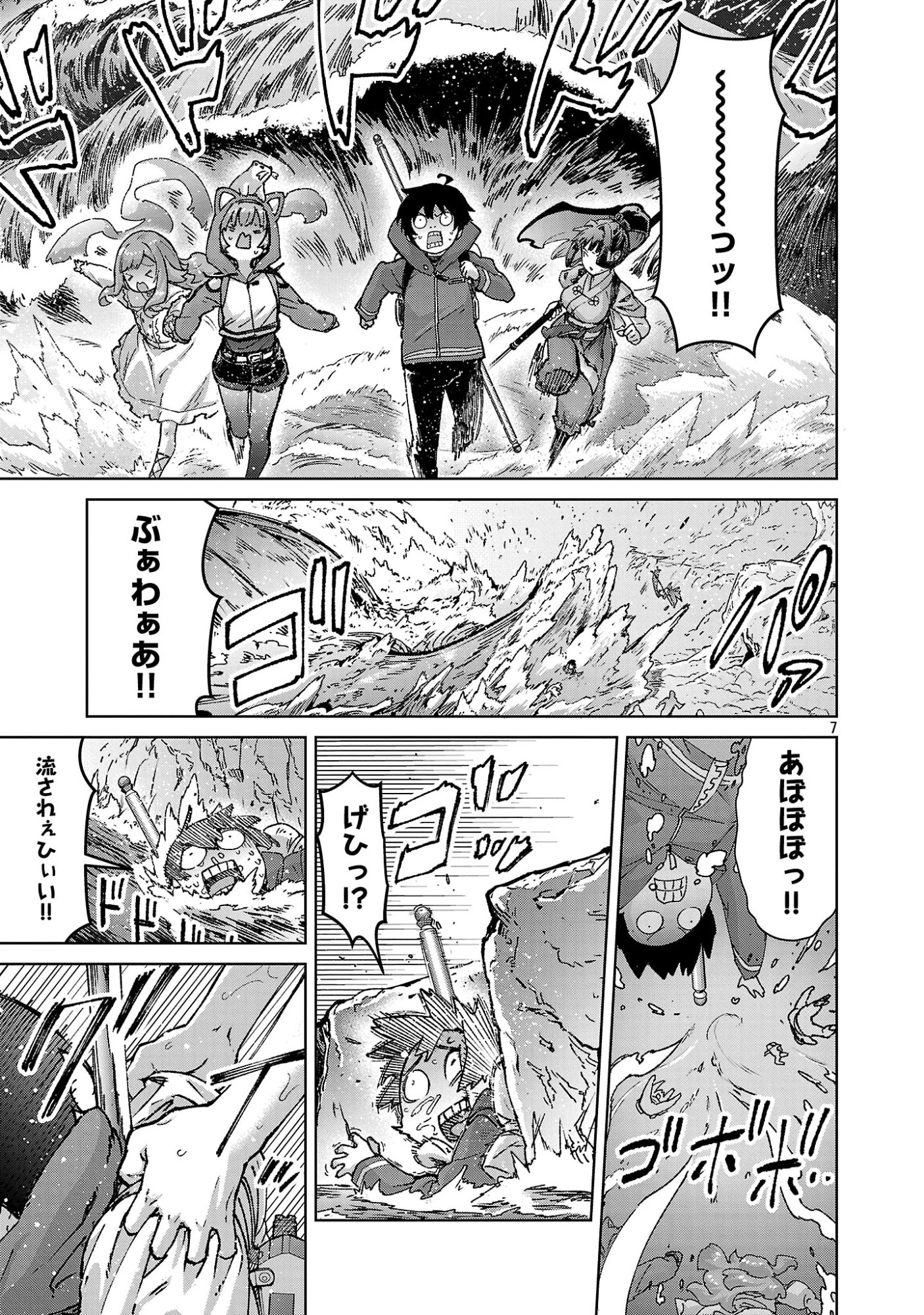 モブから始まる探索英雄譚 第43話 - 7