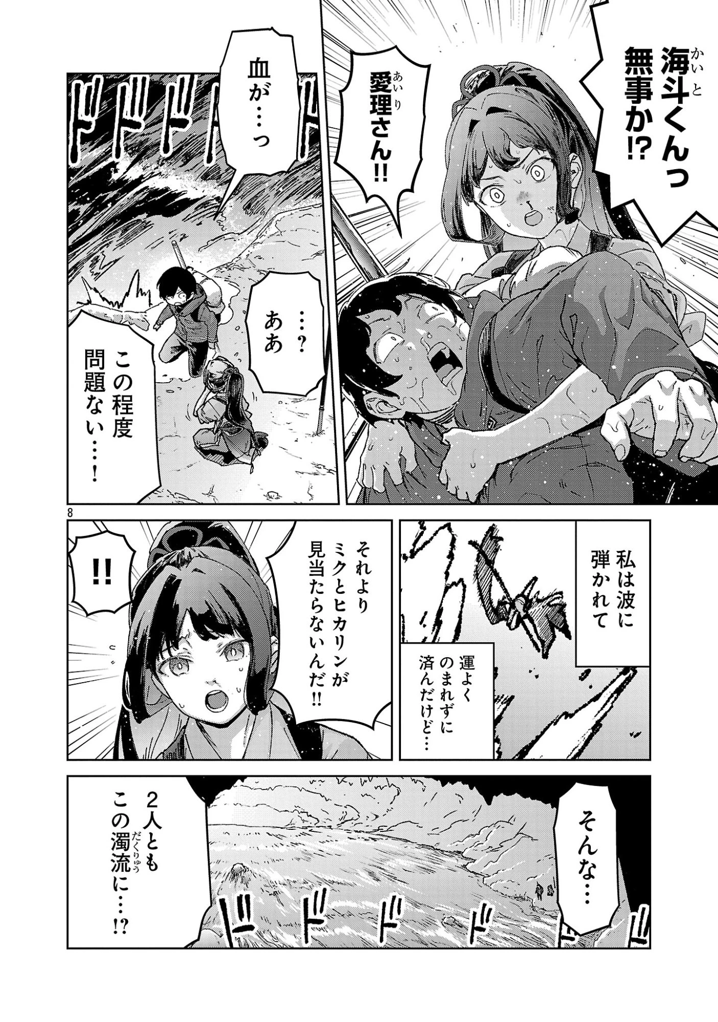 モブから始まる探索英雄譚 第43話 - 8
