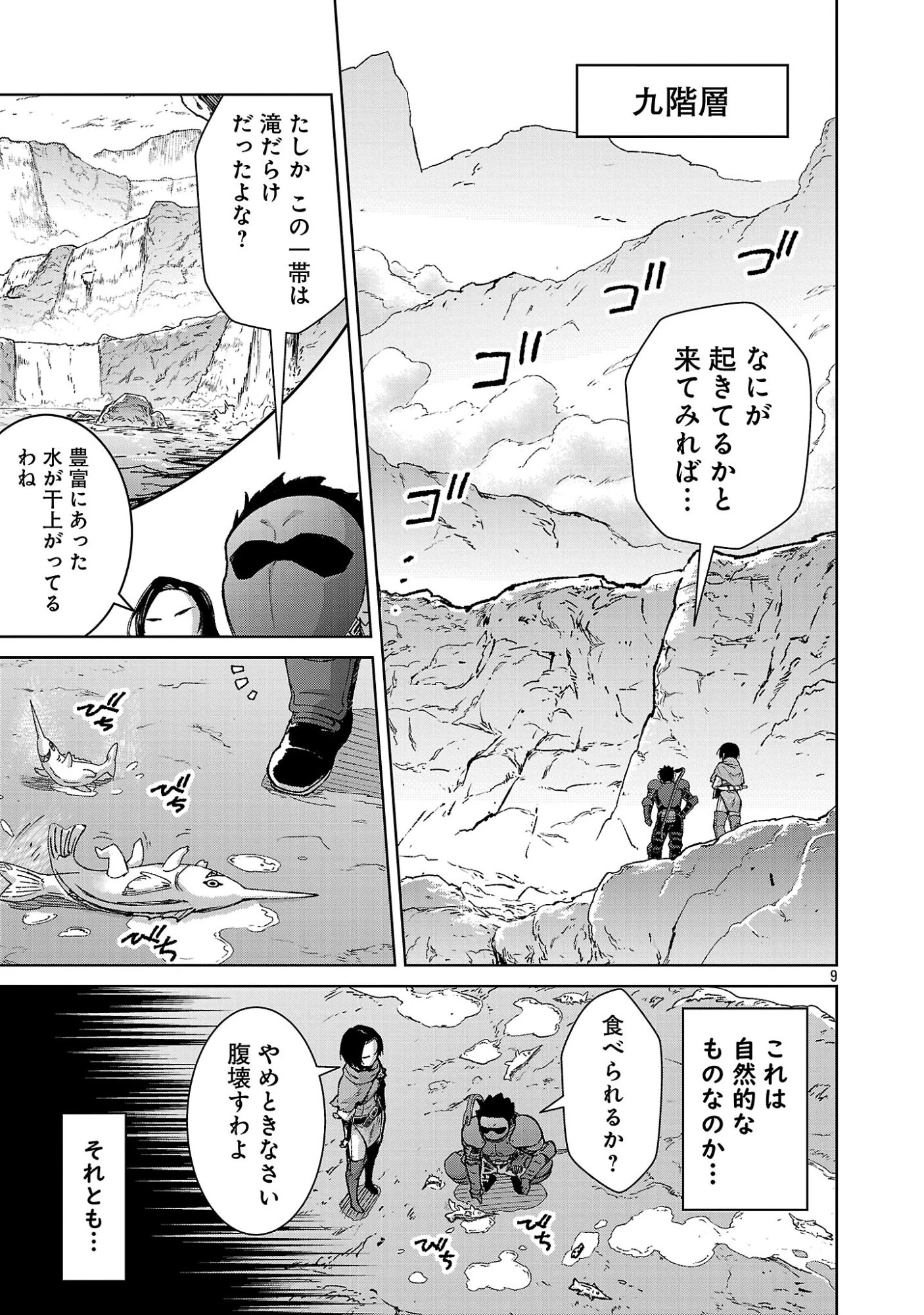 モブから始まる探索英雄譚 第43話 - 9