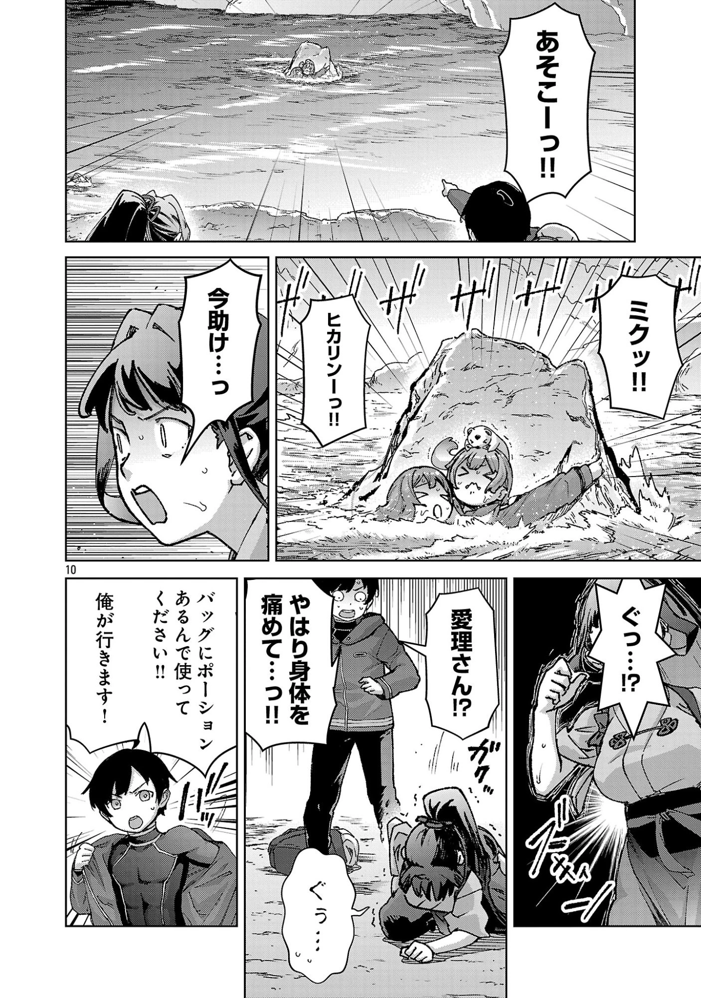 モブから始まる探索英雄譚 第43話 - 10