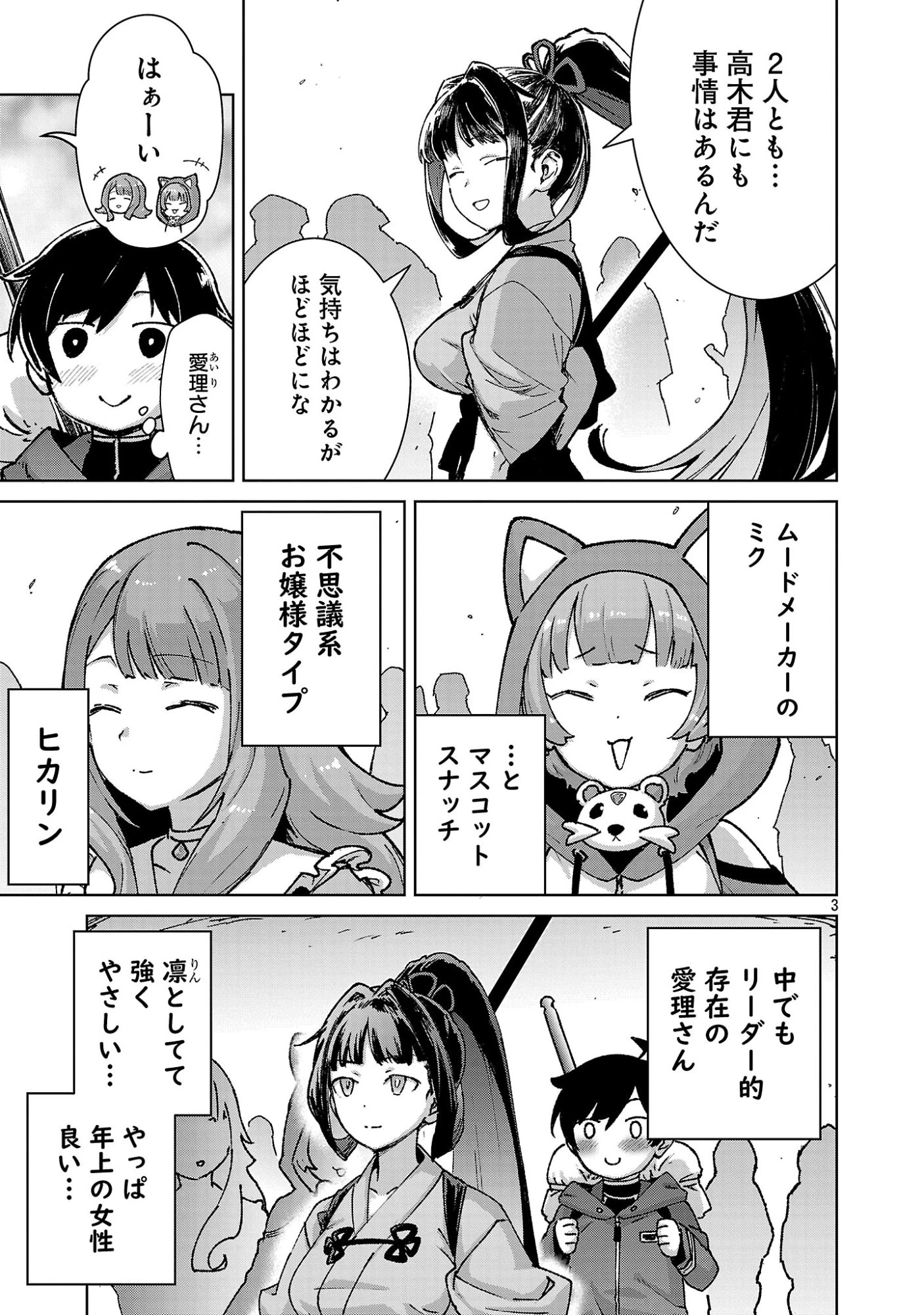 モブから始まる探索英雄譚 第42話 - 3