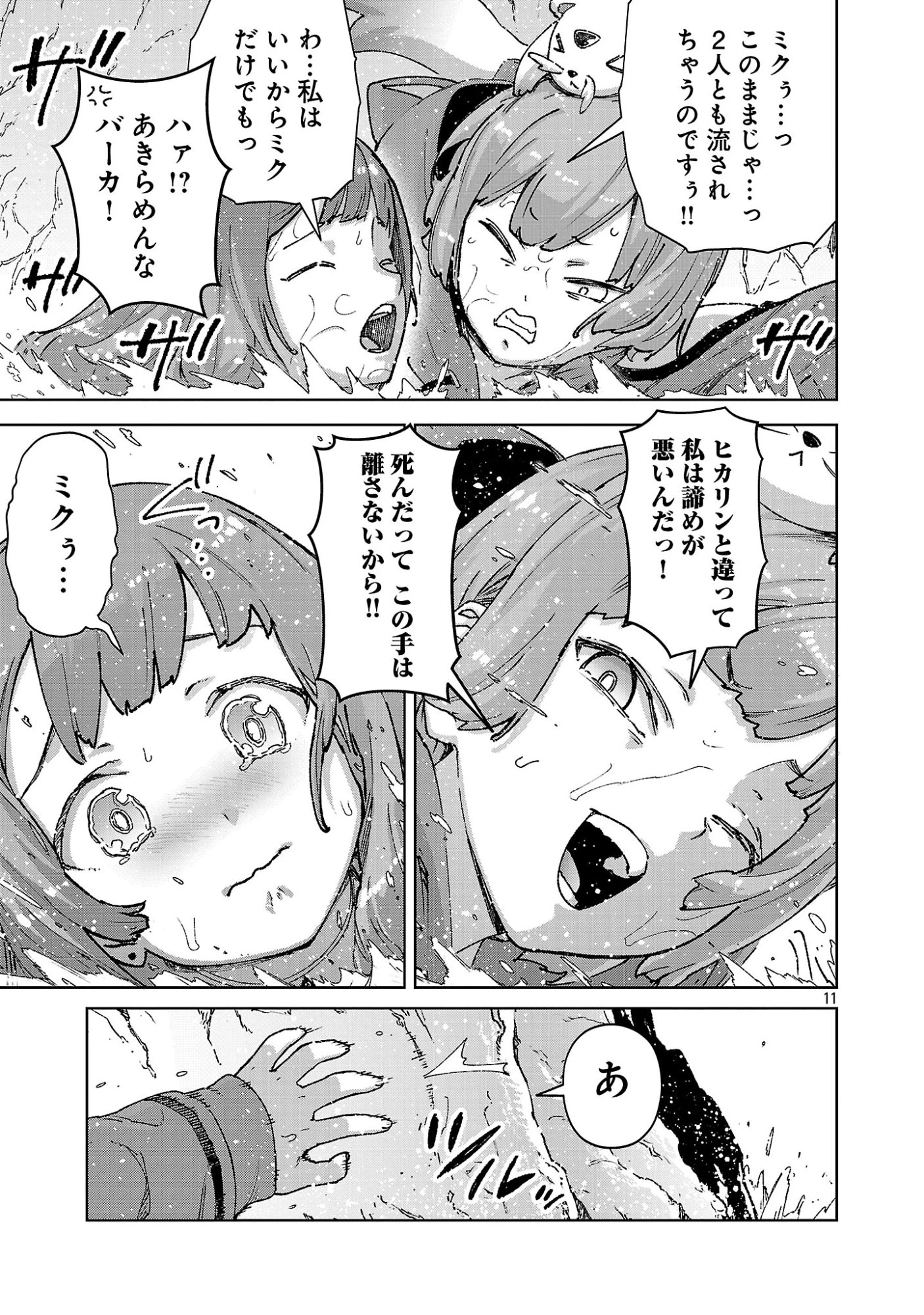 モブから始まる探索英雄譚 第43話 - 11
