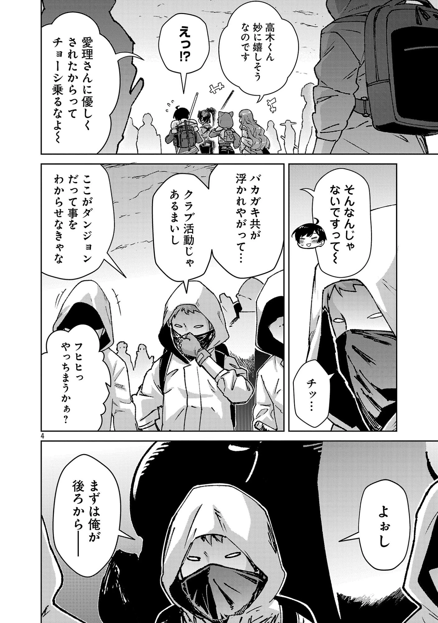 モブから始まる探索英雄譚 第42話 - 4