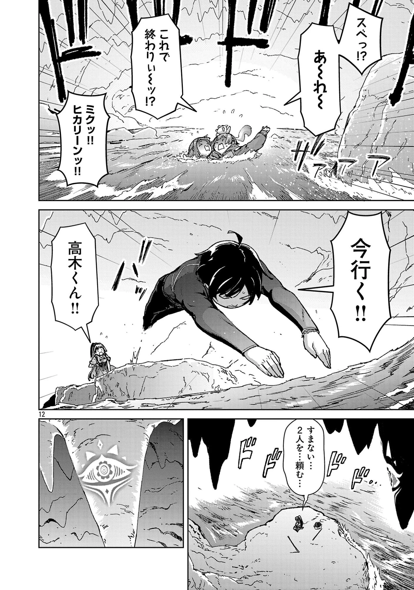 モブから始まる探索英雄譚 第43話 - 12
