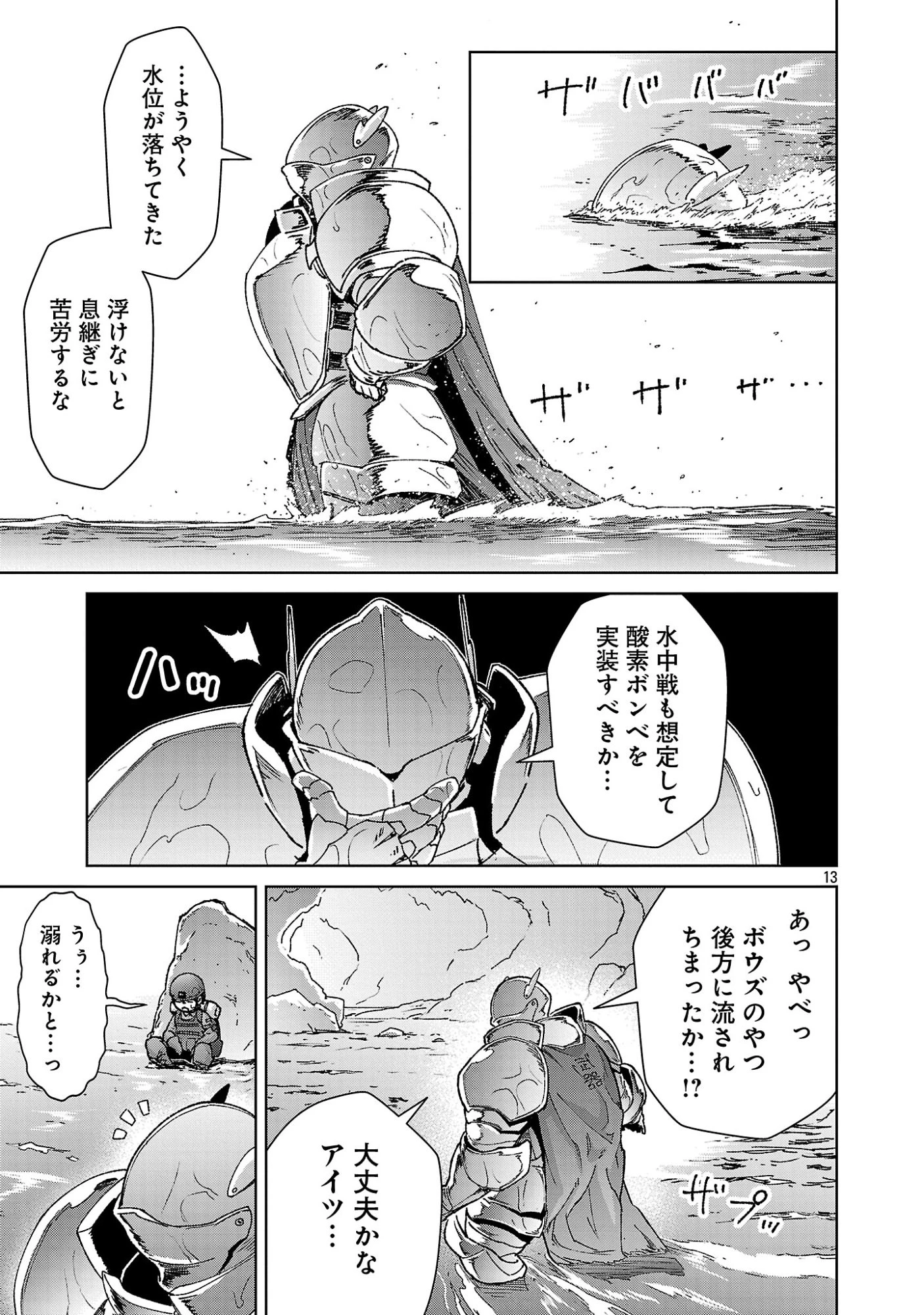 モブから始まる探索英雄譚 第43話 - 13