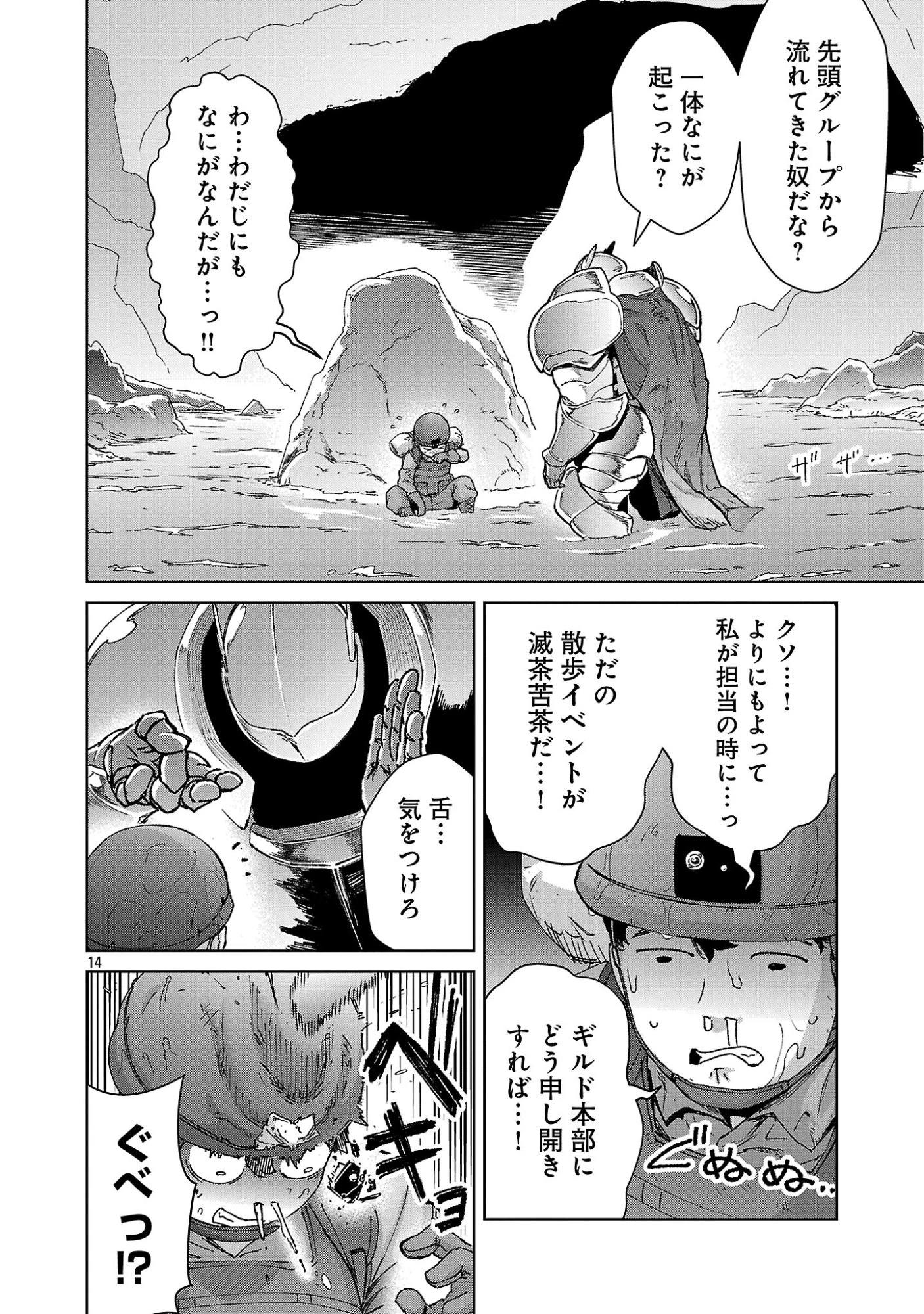 モブから始まる探索英雄譚 第43話 - 14