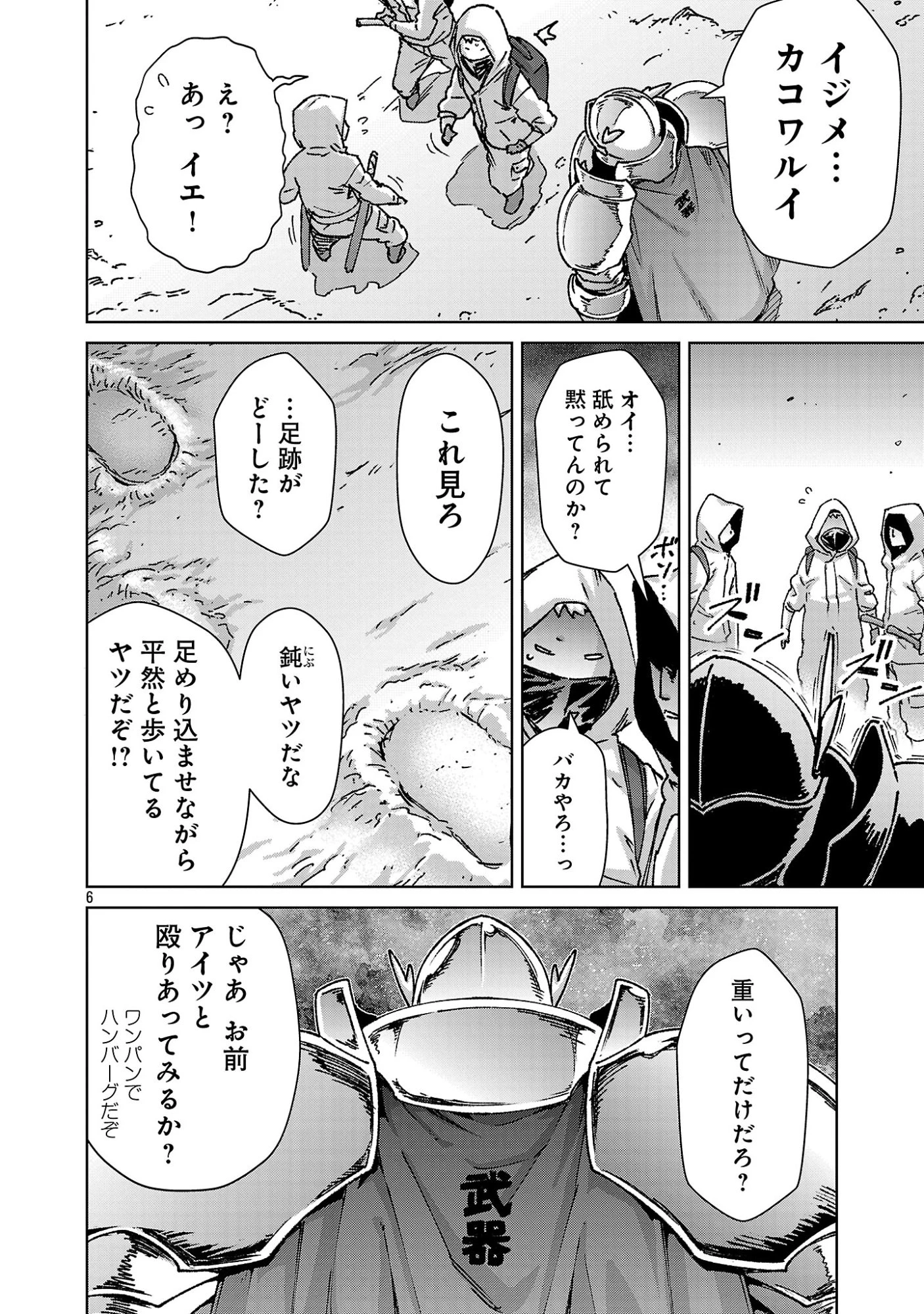 モブから始まる探索英雄譚 第42話 - 6