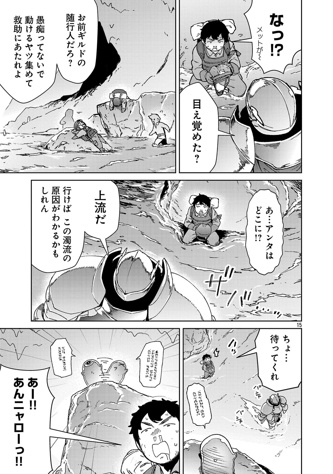 モブから始まる探索英雄譚 第43話 - 15