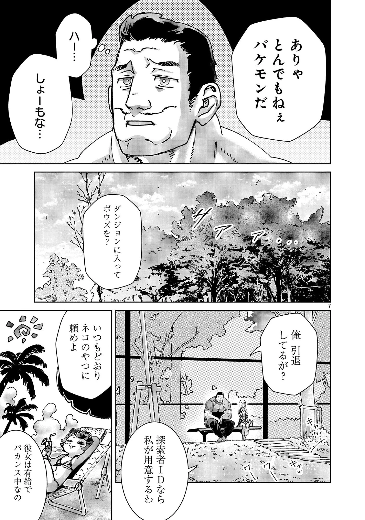 モブから始まる探索英雄譚 第42話 - 7