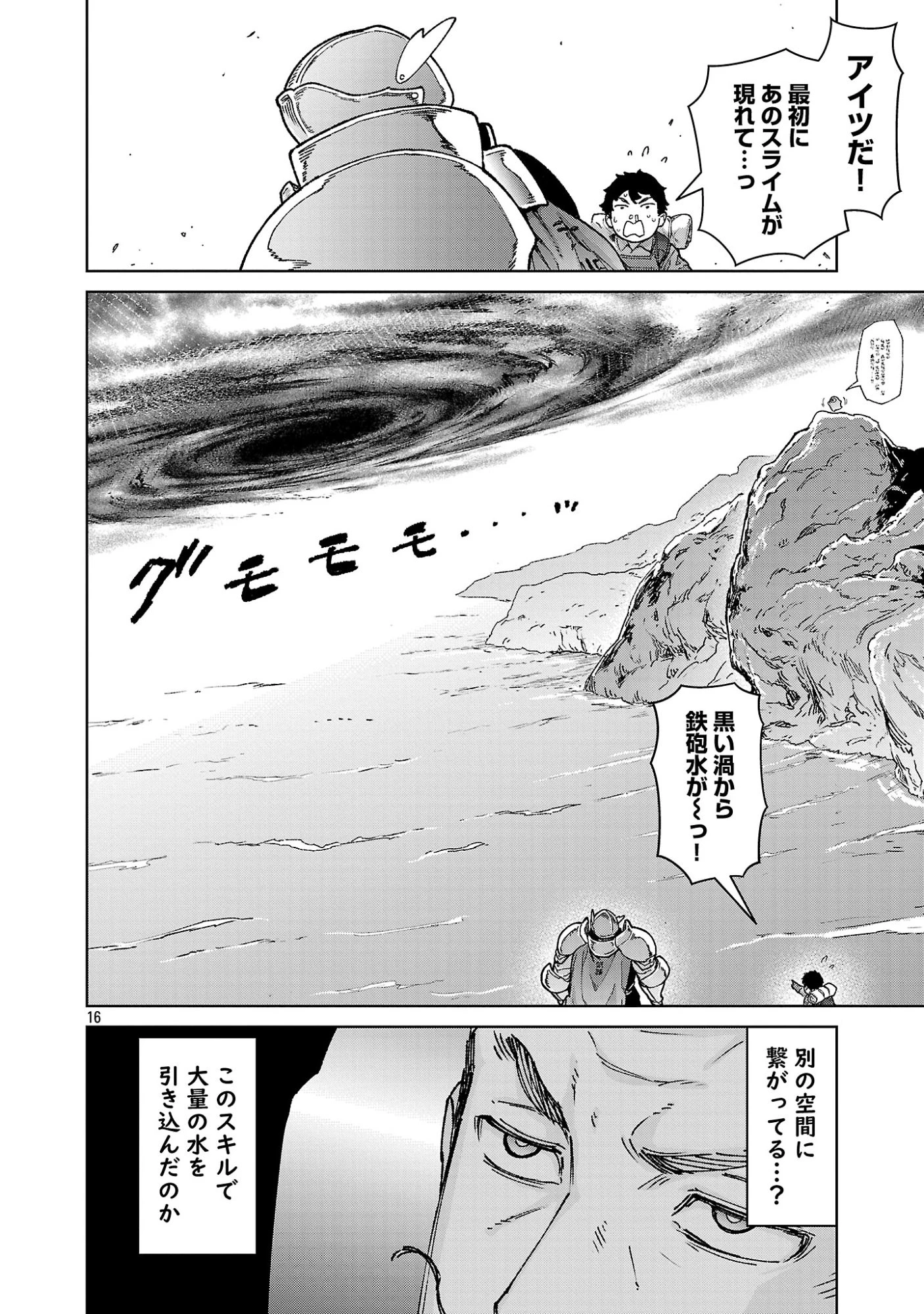 モブから始まる探索英雄譚 第43話 - 16