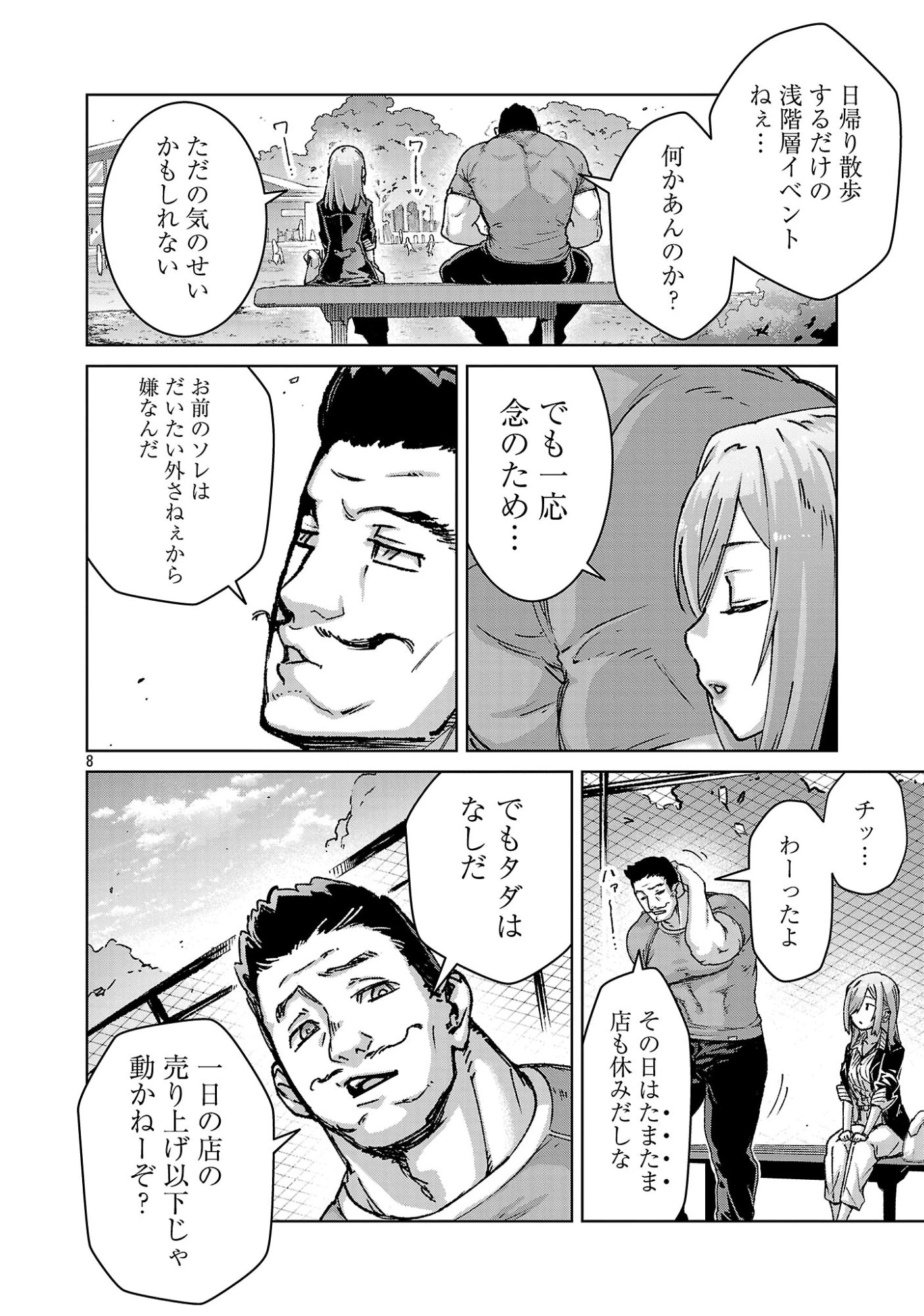 モブから始まる探索英雄譚 第42話 - 8