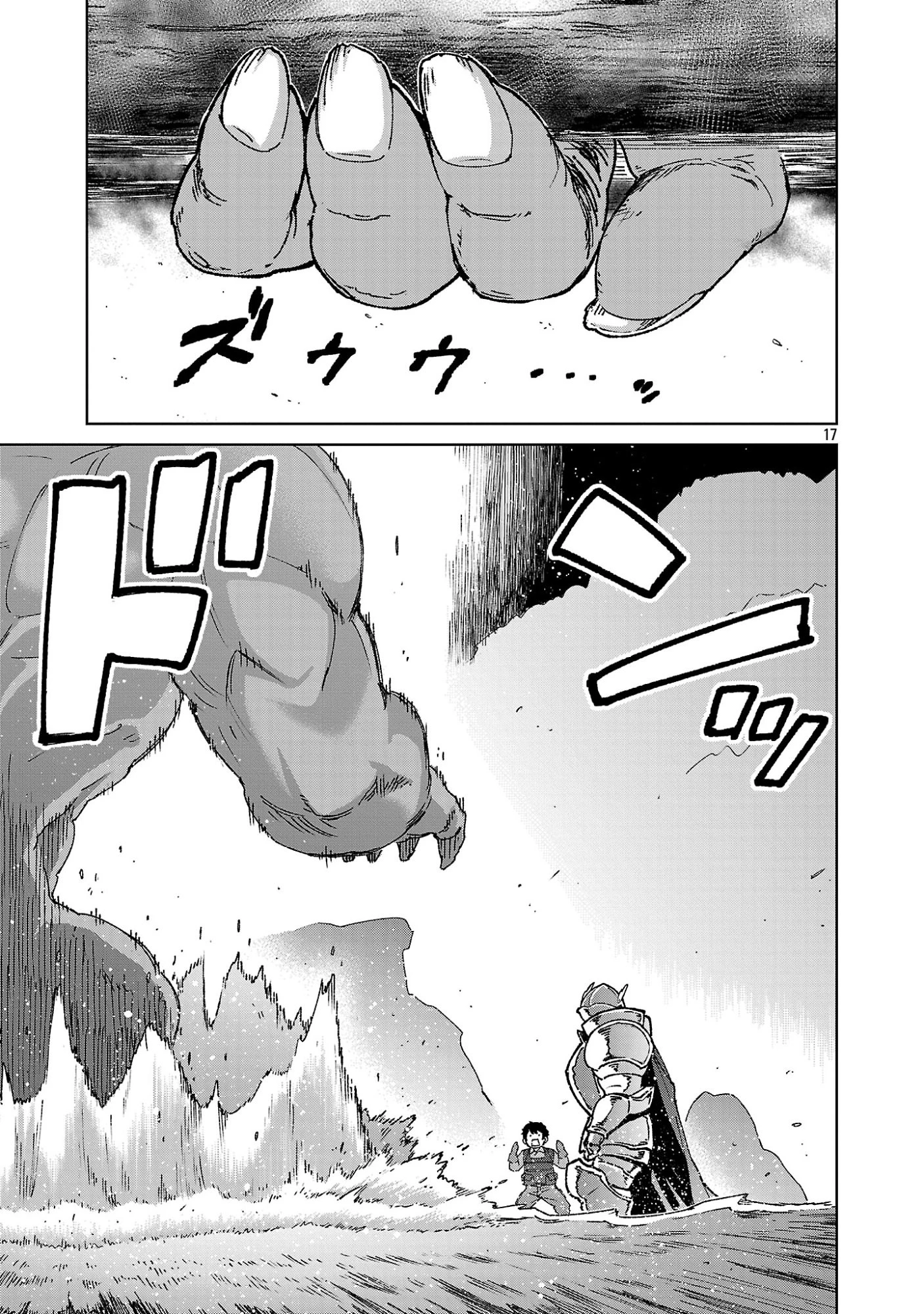 モブから始まる探索英雄譚 第43話 - 17