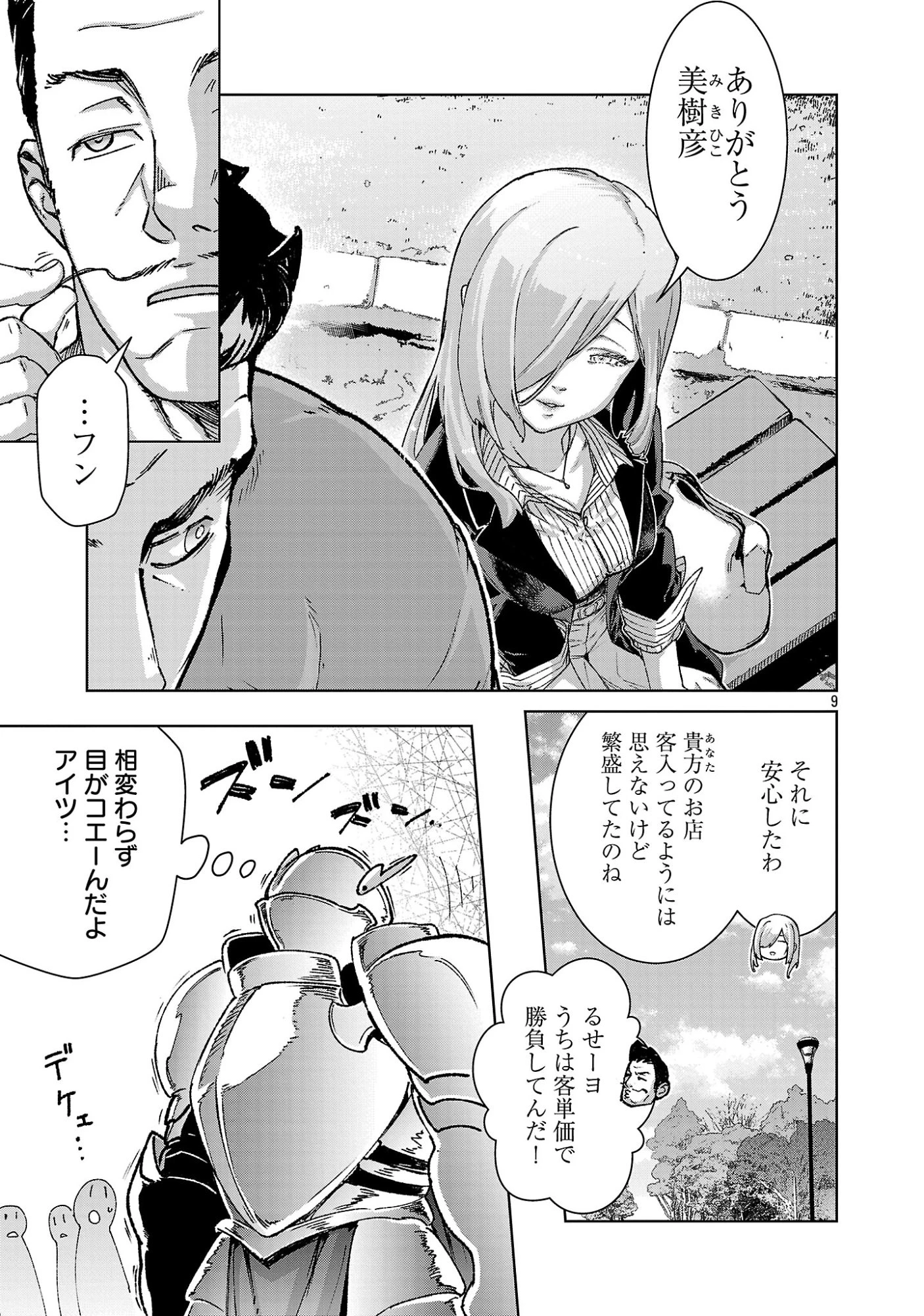 モブから始まる探索英雄譚 第42話 - 9