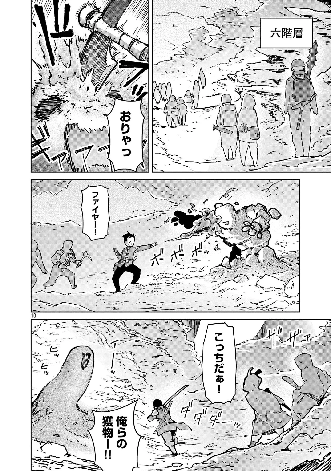モブから始まる探索英雄譚 第42話 - 10