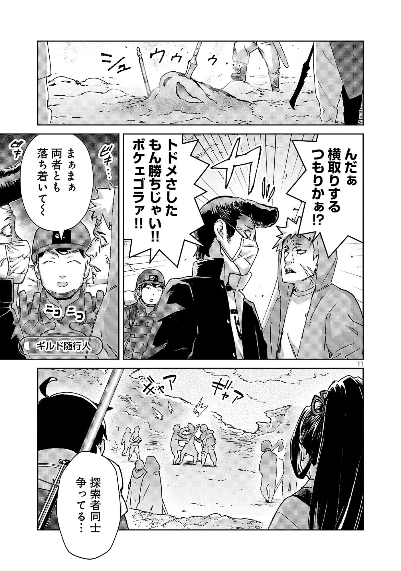 モブから始まる探索英雄譚 第42話 - 11