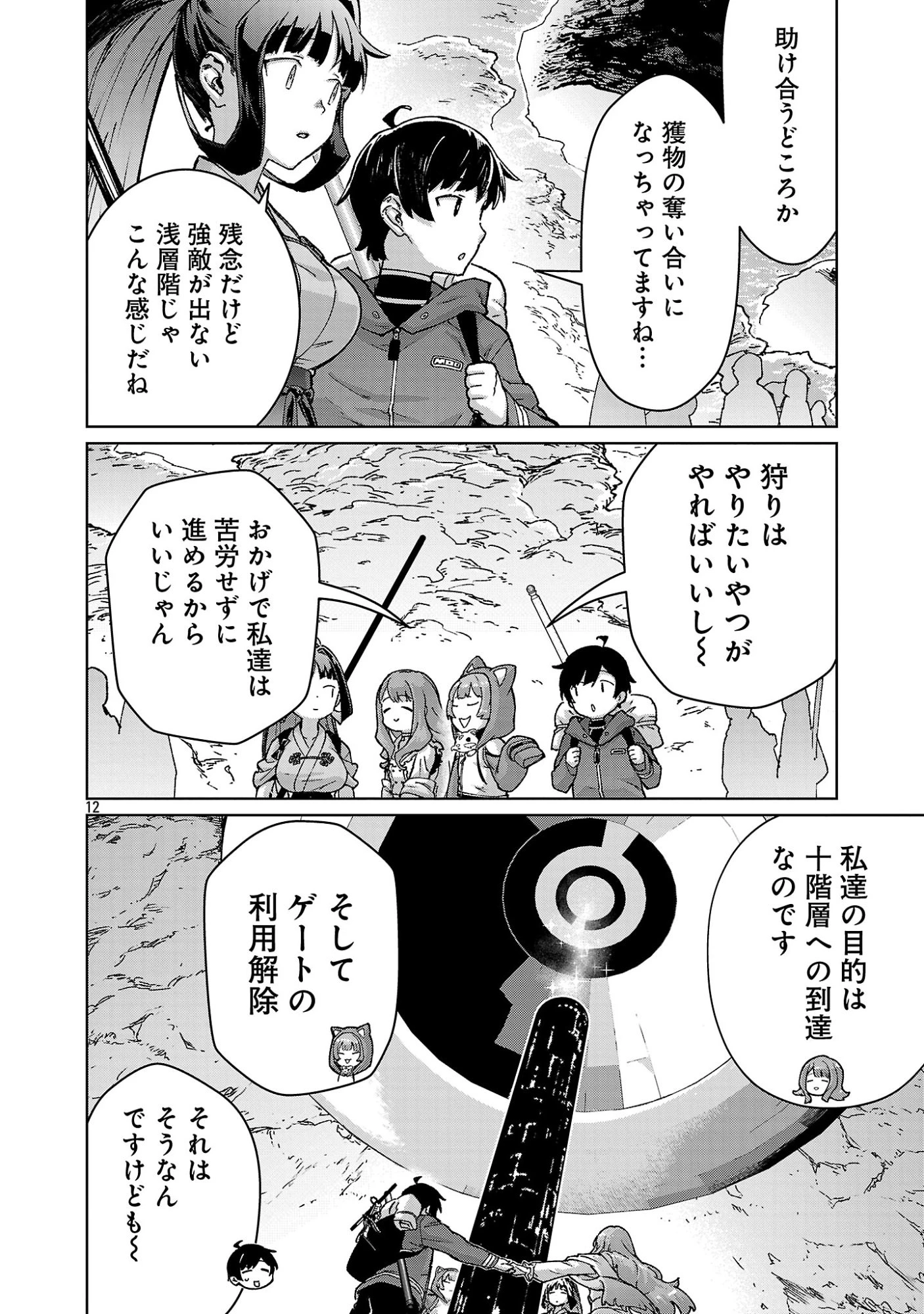 モブから始まる探索英雄譚 第42話 - 12