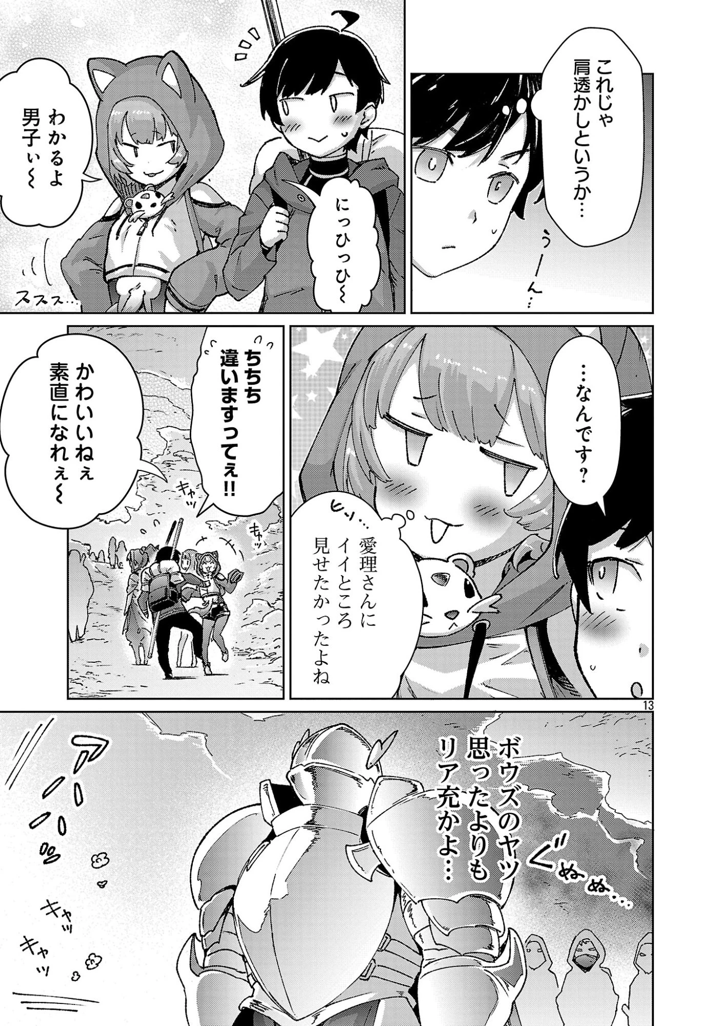 モブから始まる探索英雄譚 第42話 - 13