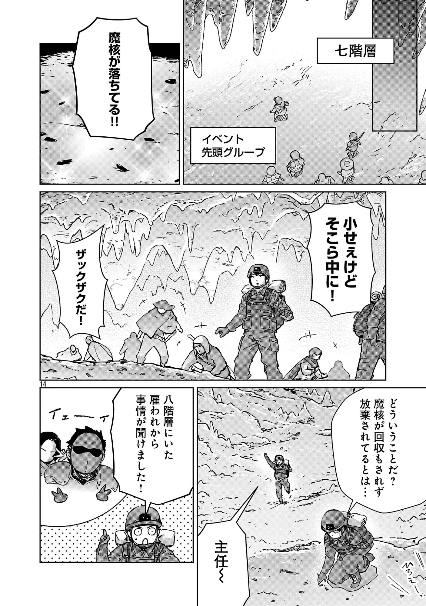 モブから始まる探索英雄譚 第42話 - 14