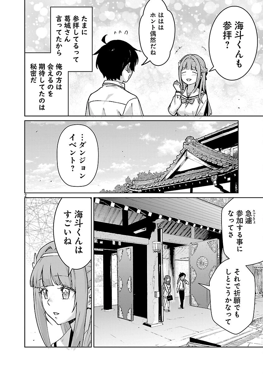モブから始まる探索英雄譚 第41話 - 4