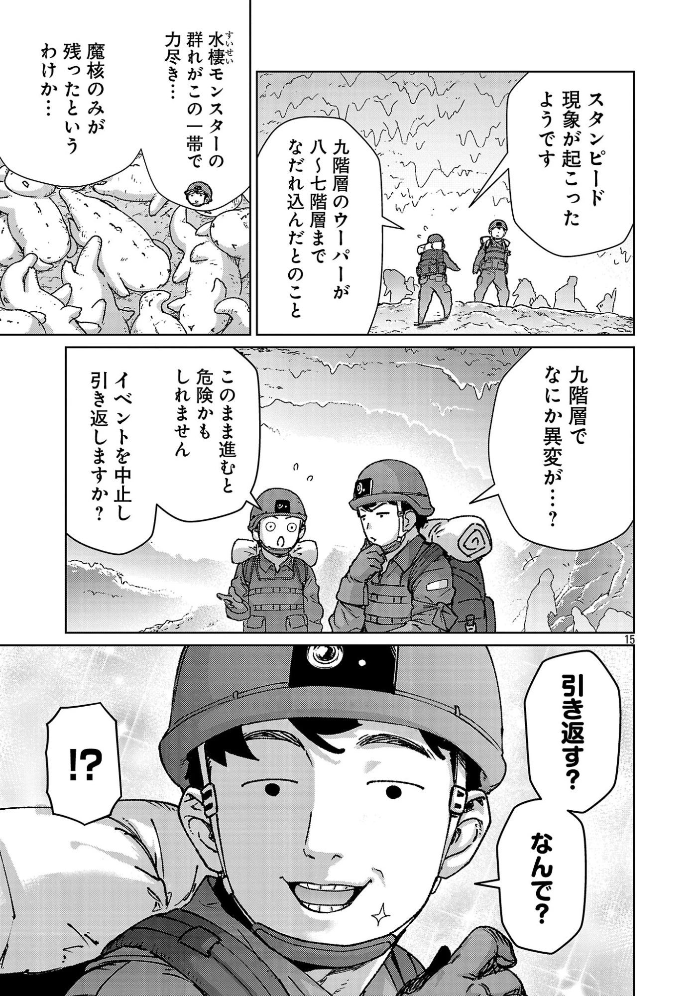 モブから始まる探索英雄譚 第42話 - 15