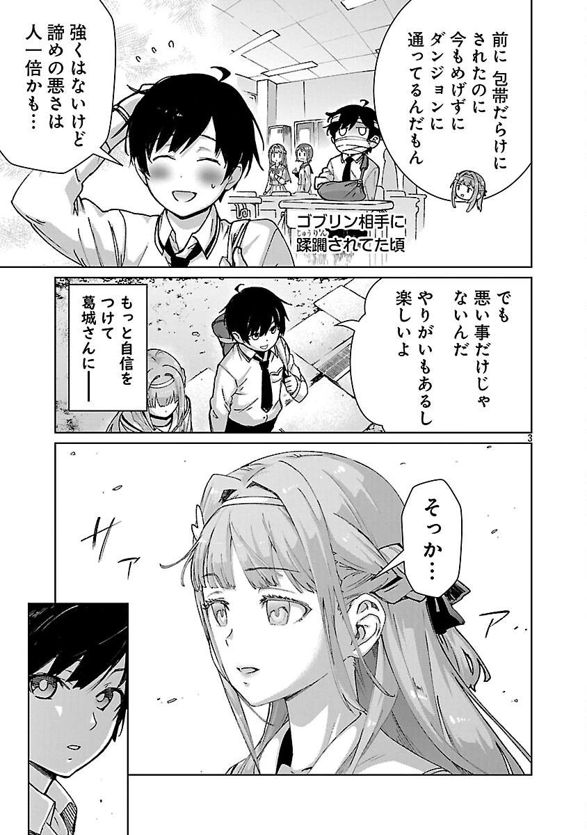 モブから始まる探索英雄譚 第41話 - 5