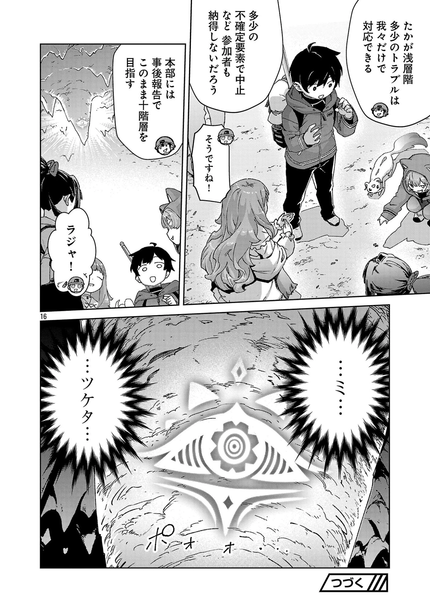 モブから始まる探索英雄譚 第42話 - 16