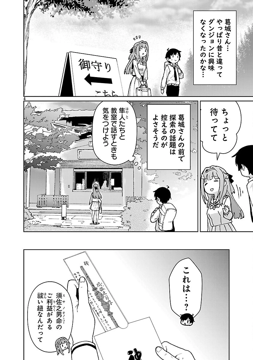 モブから始まる探索英雄譚 第41話 - 6
