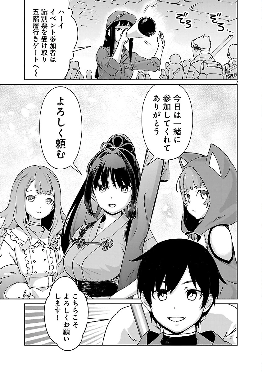 モブから始まる探索英雄譚 第41話 - 9