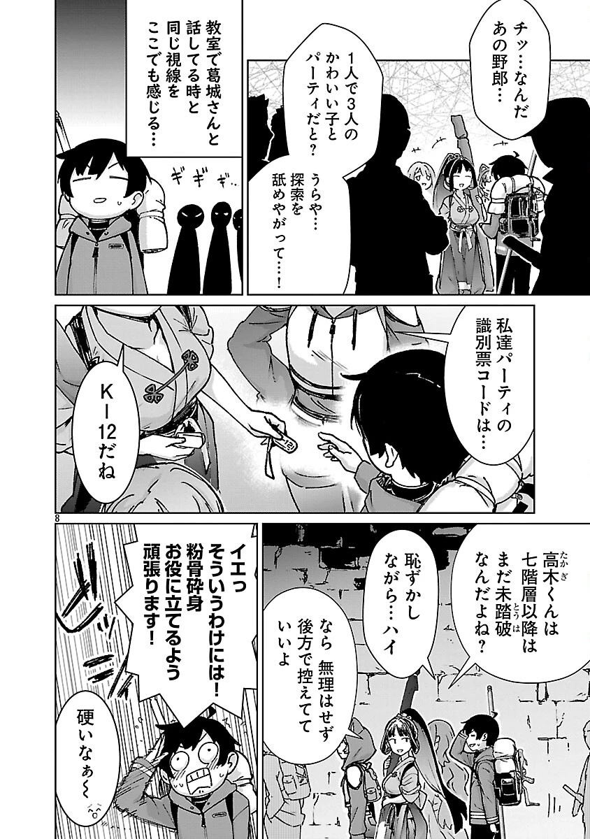 モブから始まる探索英雄譚 第41話 - 10