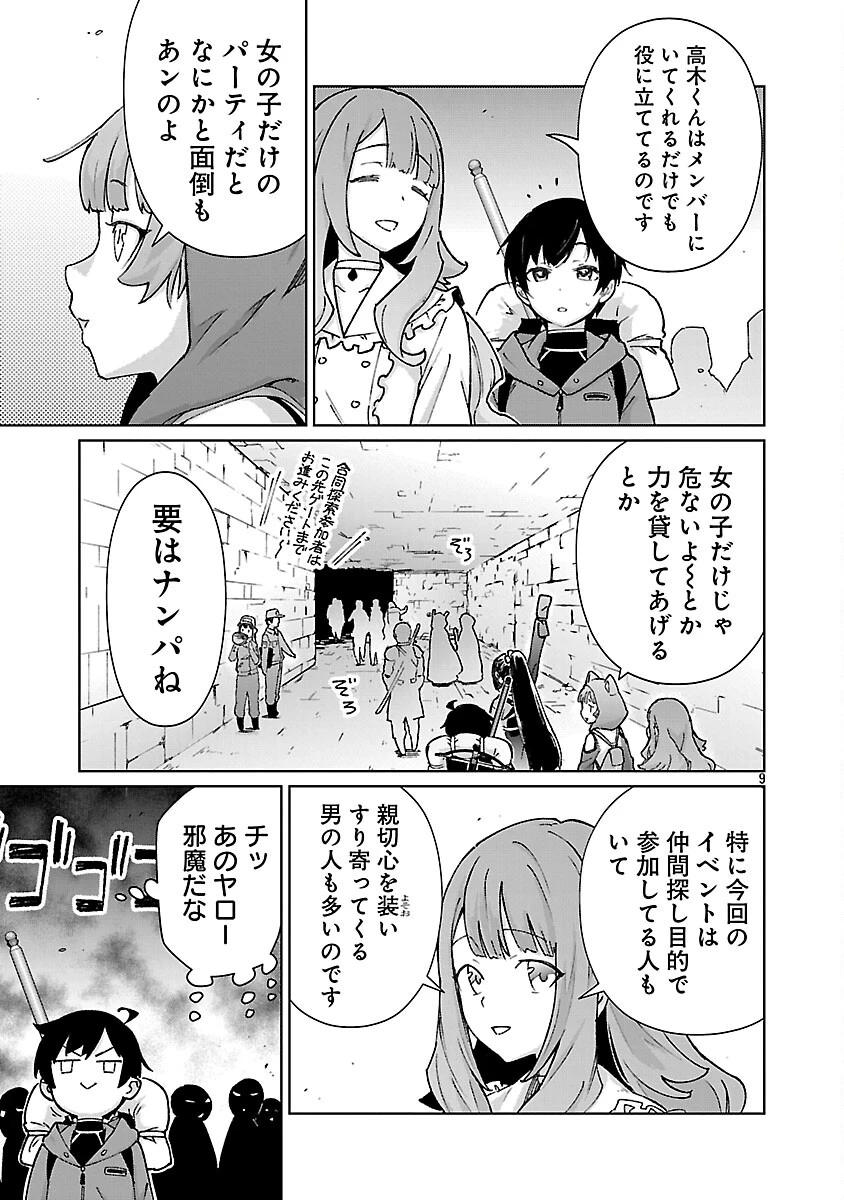 モブから始まる探索英雄譚 第41話 - 11