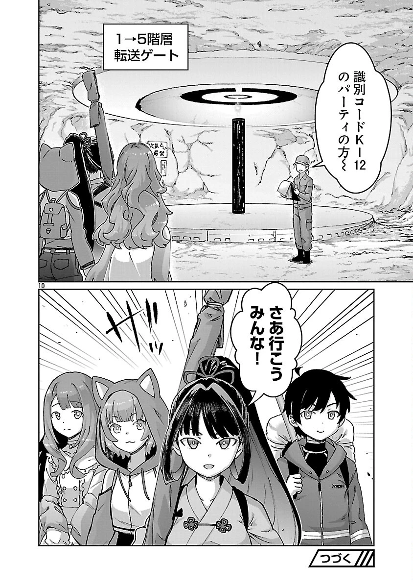モブから始まる探索英雄譚 第41話 - 12