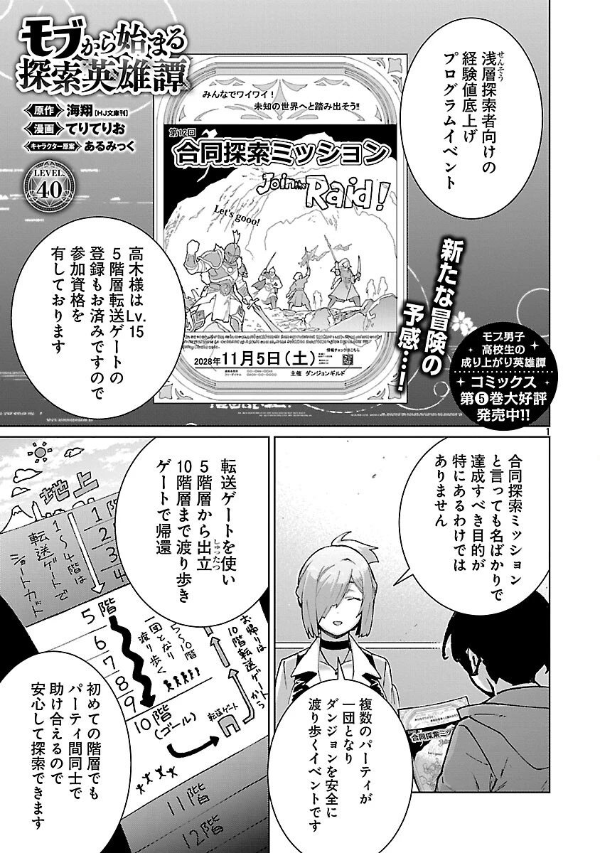 モブから始まる探索英雄譚 第40話 - 3