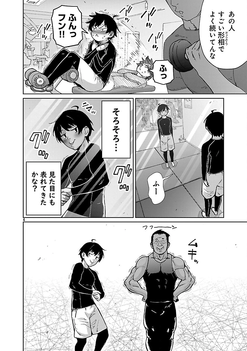 モブから始まる探索英雄譚 第40話 - 6