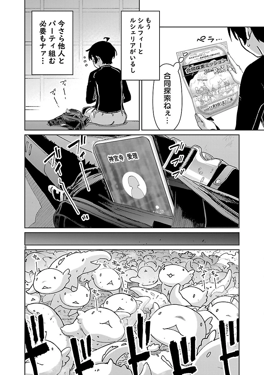 モブから始まる探索英雄譚 第40話 - 8