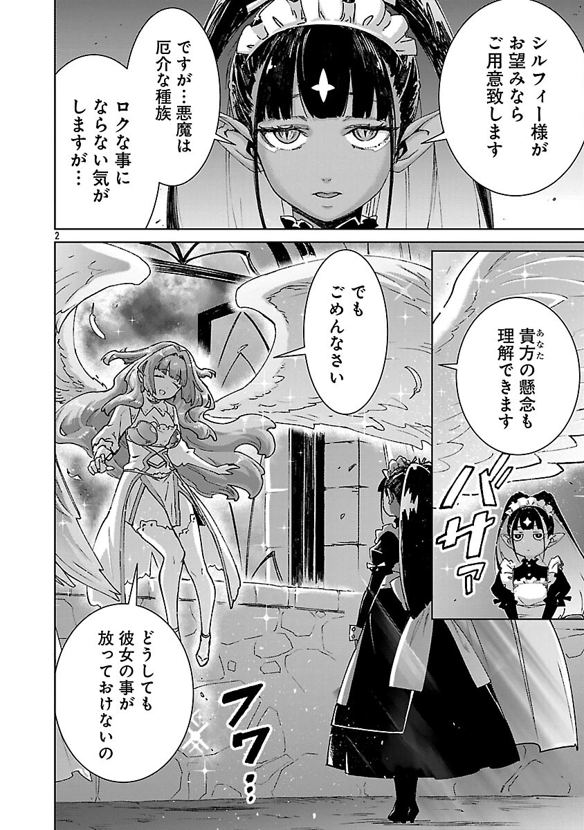 モブから始まる探索英雄譚 第39話 - 4