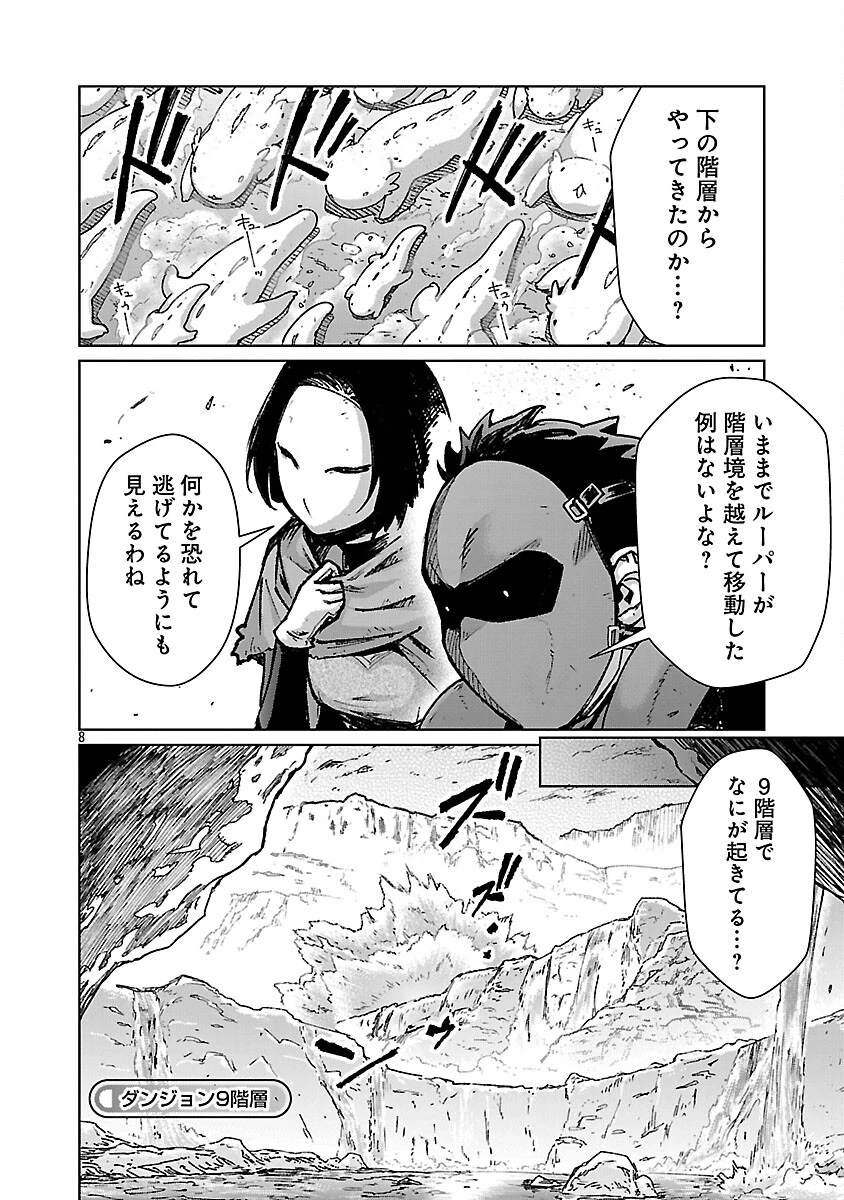 モブから始まる探索英雄譚 第40話 - 10