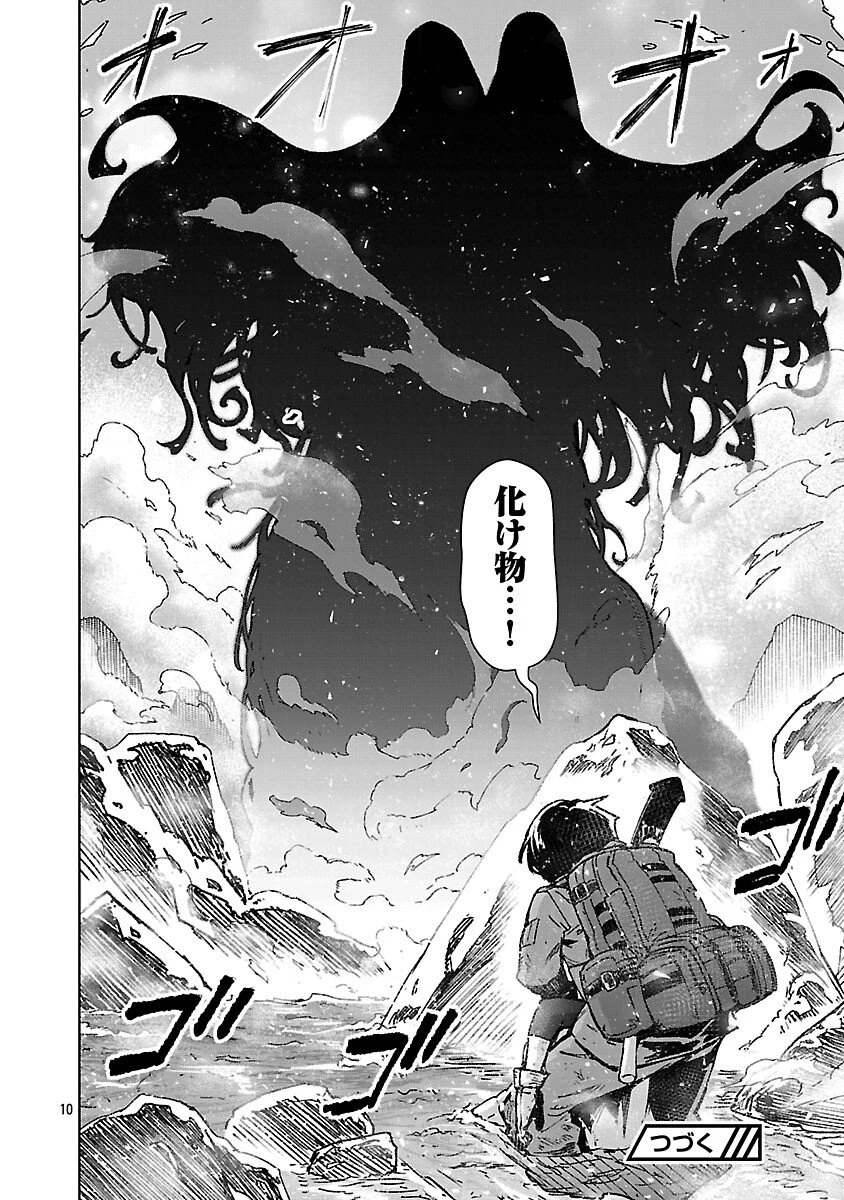 モブから始まる探索英雄譚 第40話 - 12