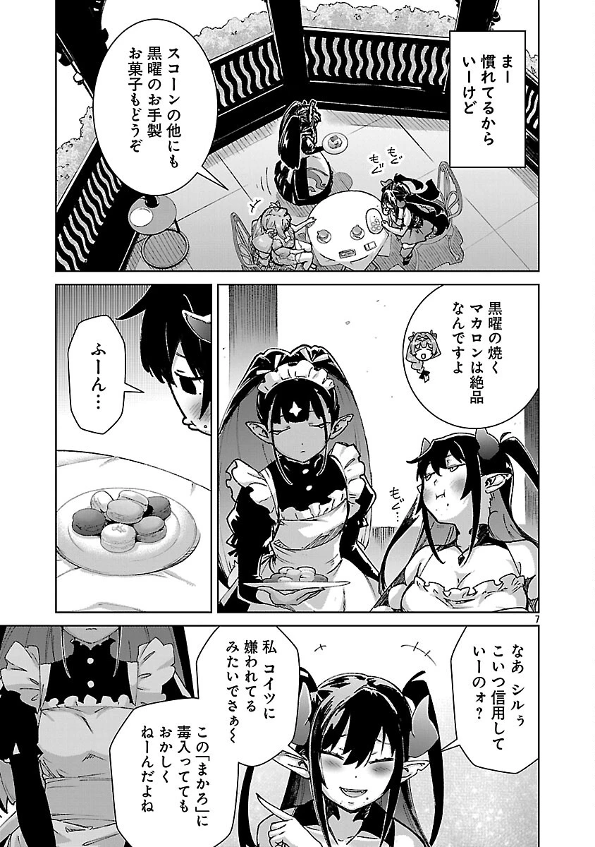 モブから始まる探索英雄譚 第39話 - 9