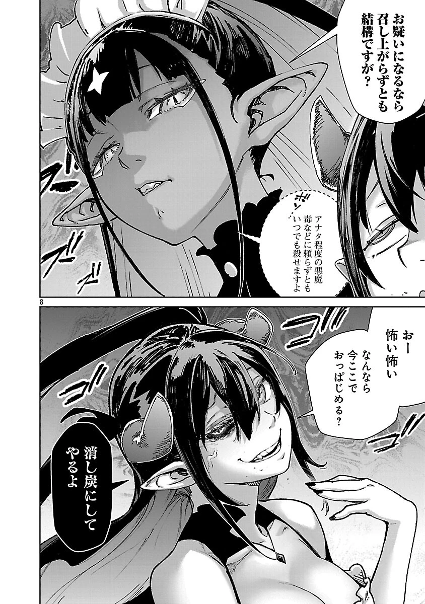 モブから始まる探索英雄譚 第39話 - 10