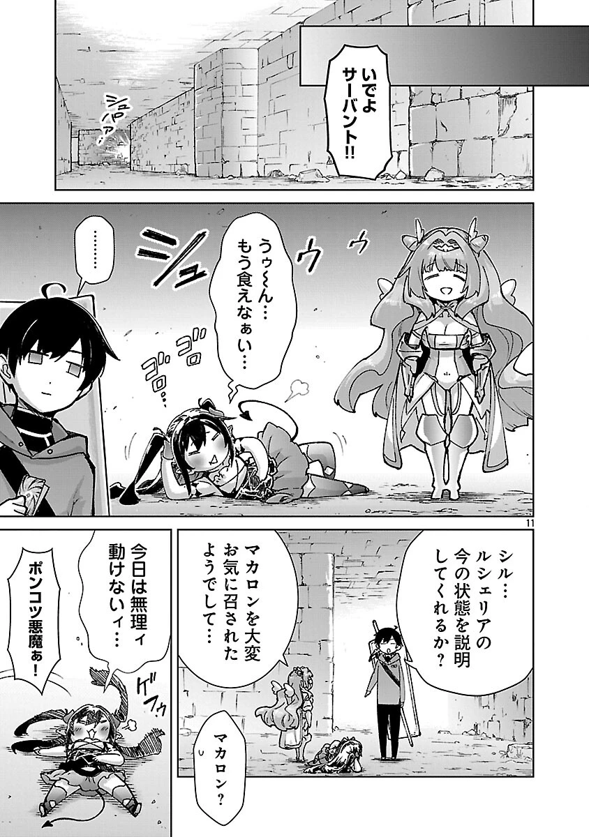 モブから始まる探索英雄譚 第39話 - 13