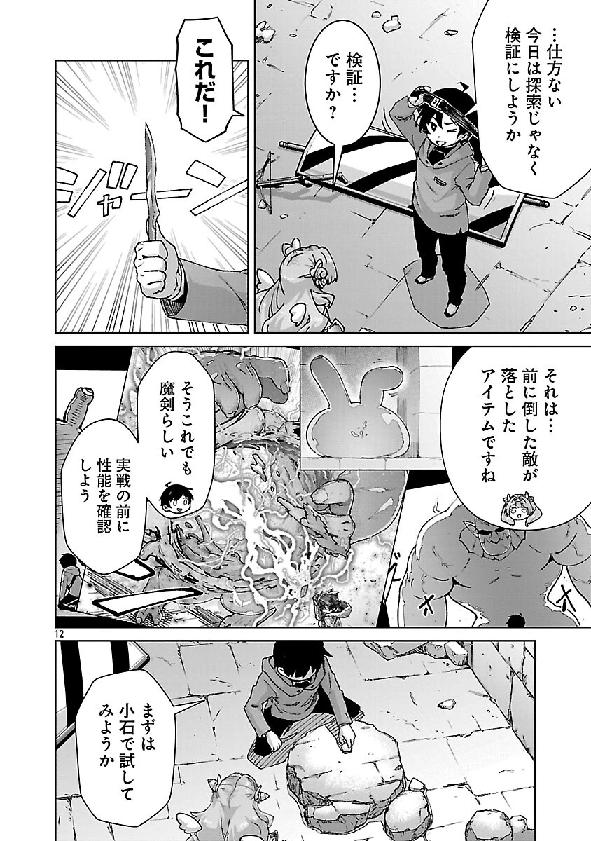 モブから始まる探索英雄譚 第39話 - 14