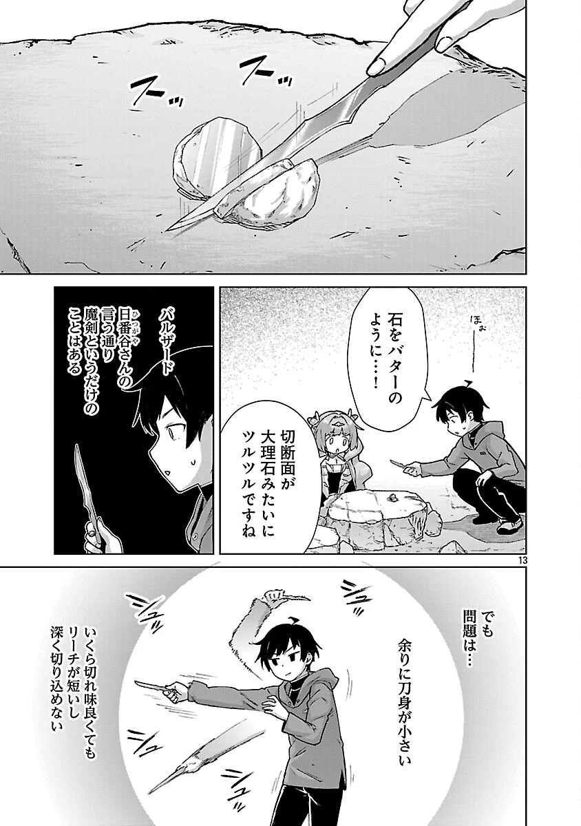 モブから始まる探索英雄譚 第39話 - 15