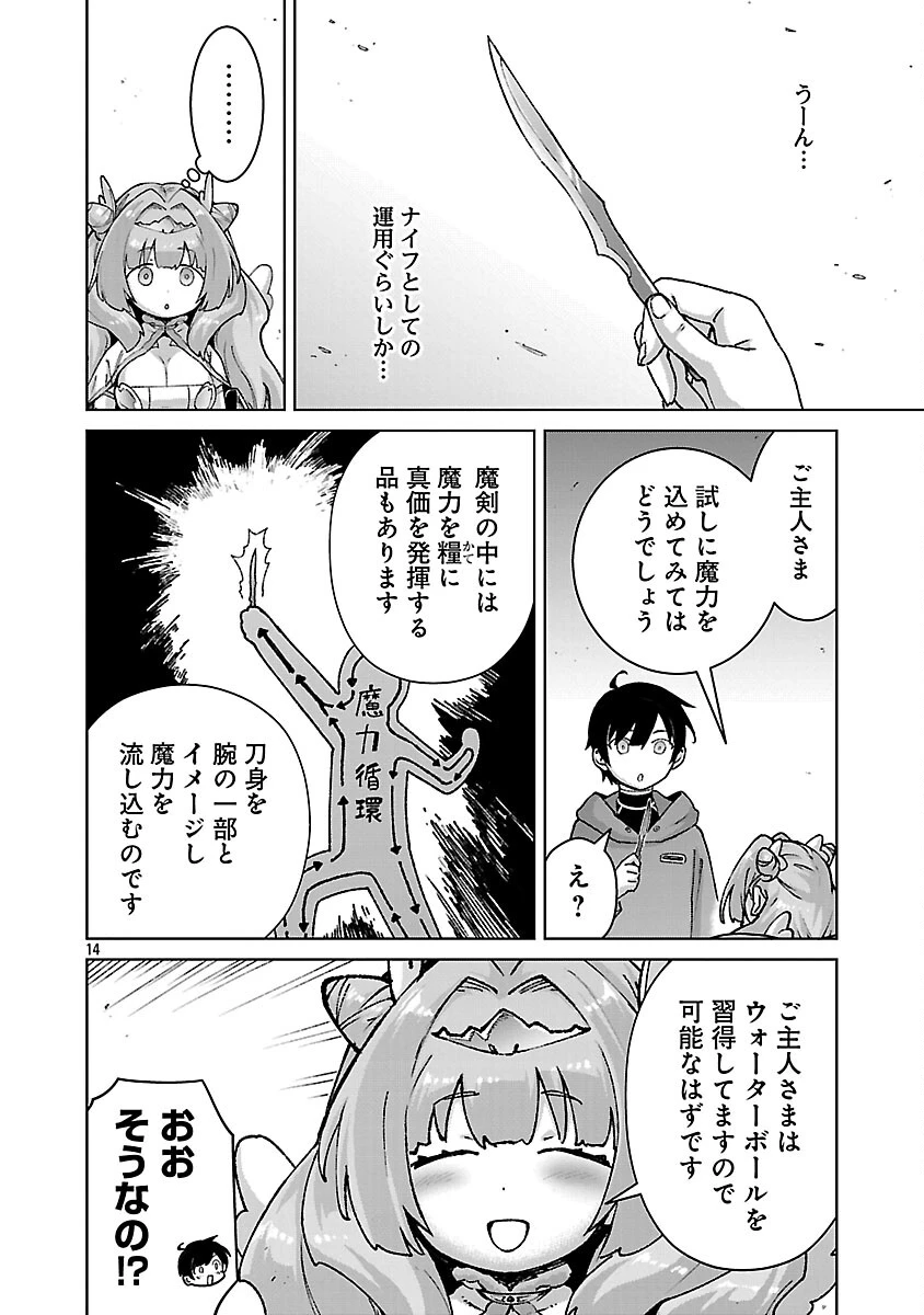 モブから始まる探索英雄譚 第39話 - 16