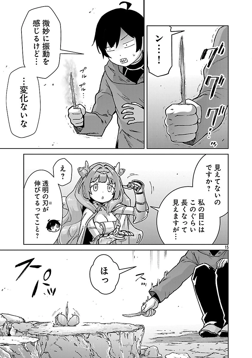 モブから始まる探索英雄譚 第39話 - 17