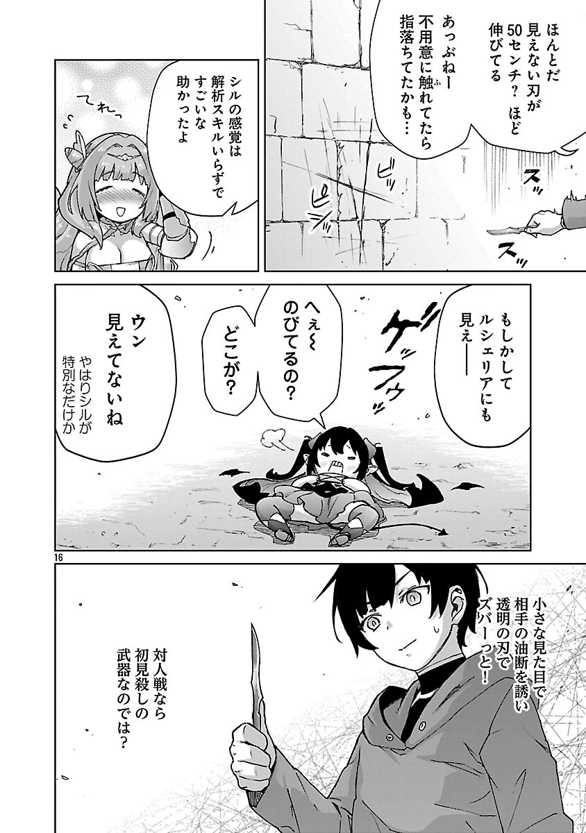 モブから始まる探索英雄譚 第39話 - 18