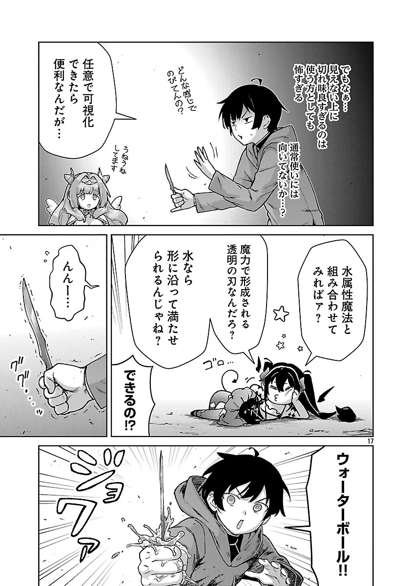 モブから始まる探索英雄譚 第39話 - 19