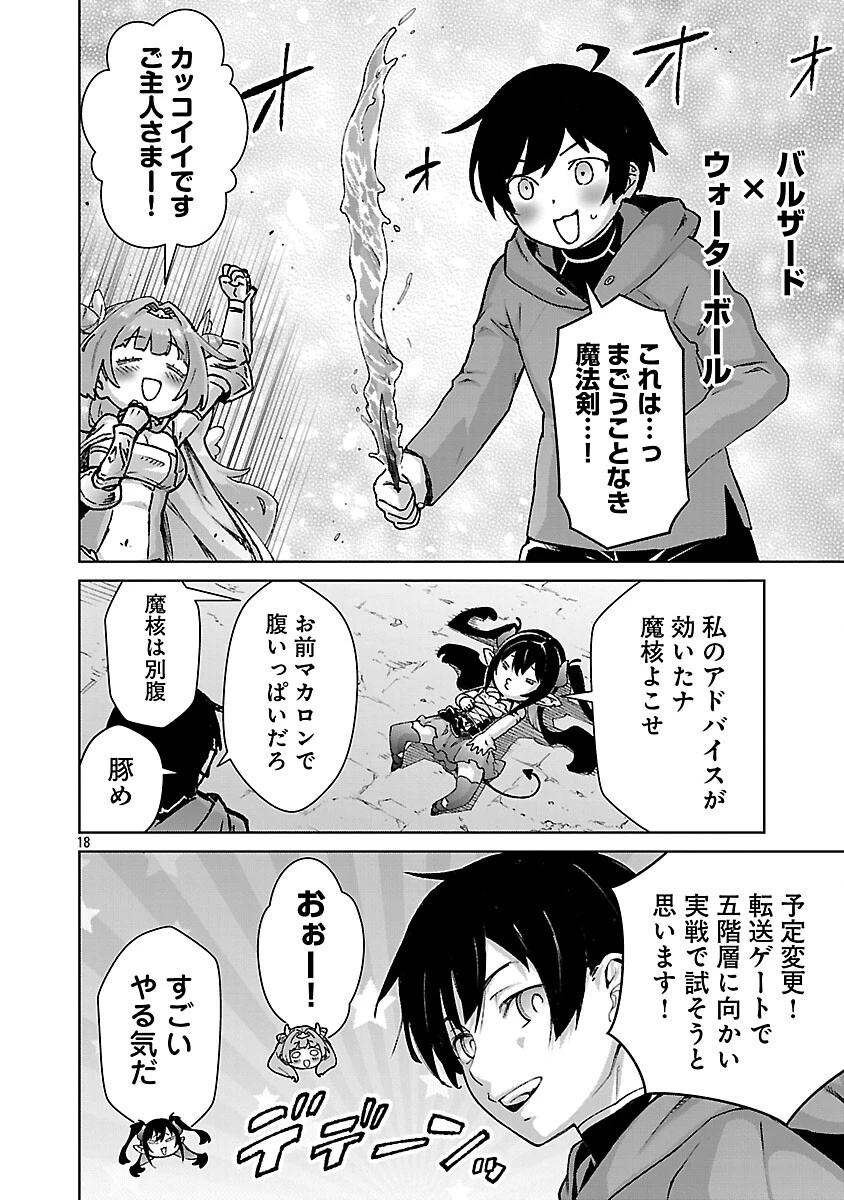 モブから始まる探索英雄譚 第39話 - 20