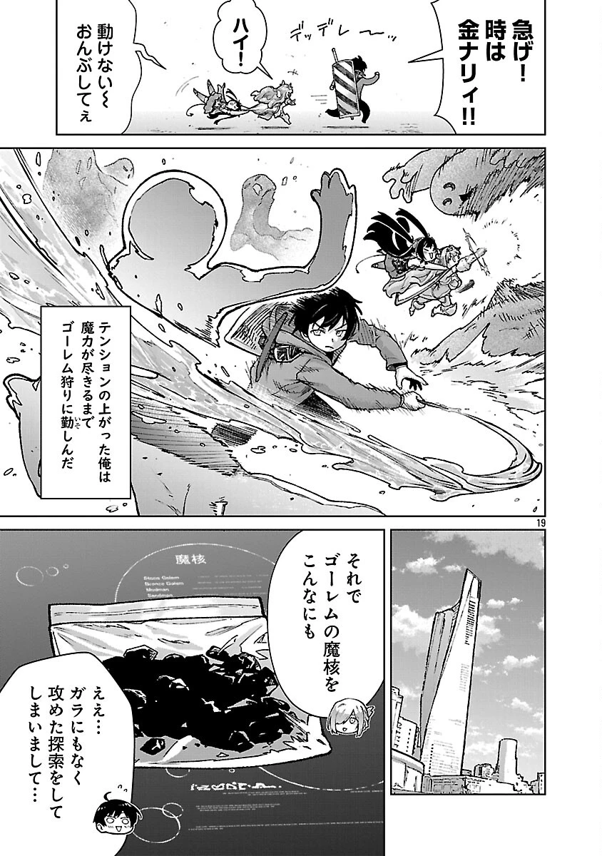 モブから始まる探索英雄譚 第39話 - 21