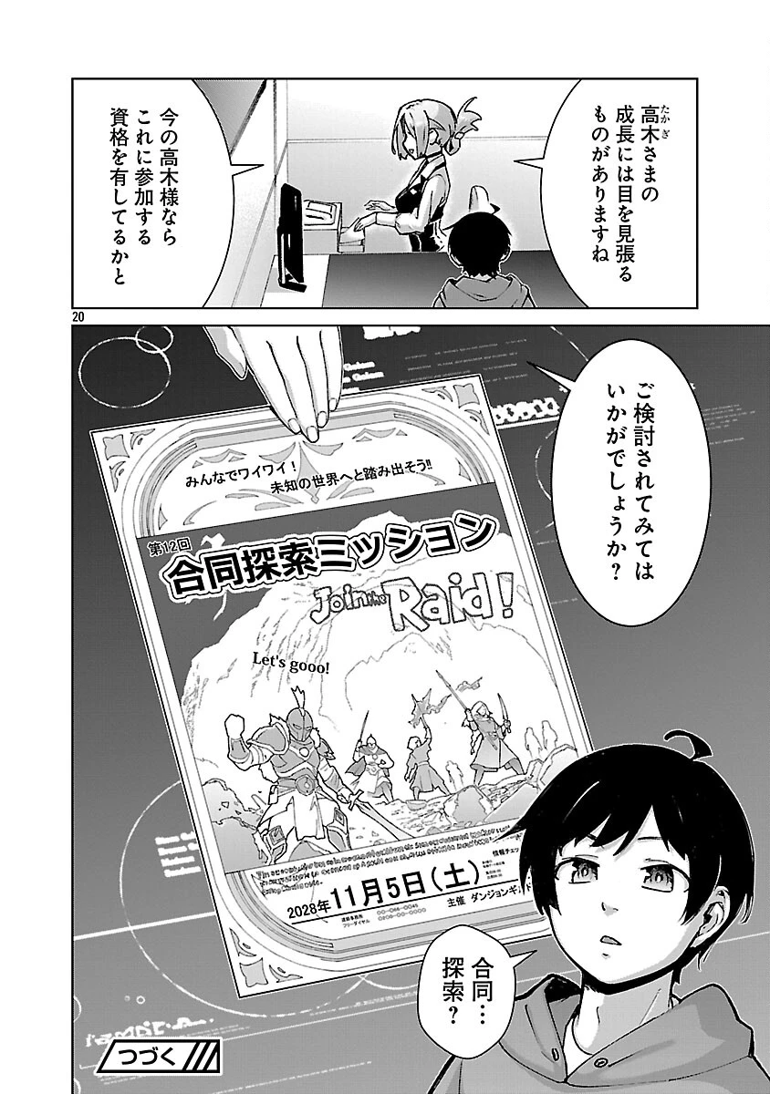 モブから始まる探索英雄譚 第39話 - 22