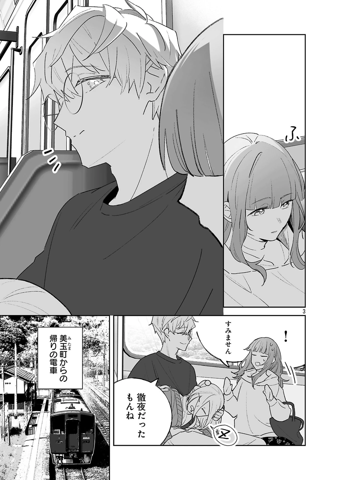 聖女はとっくに召喚されている。日本に。 第34話 - 3